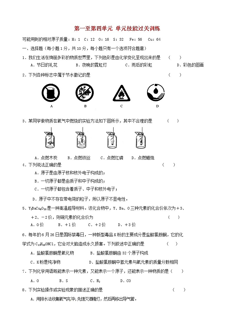 初中化学九上 第1和4单元综合检测试题 新人教版01