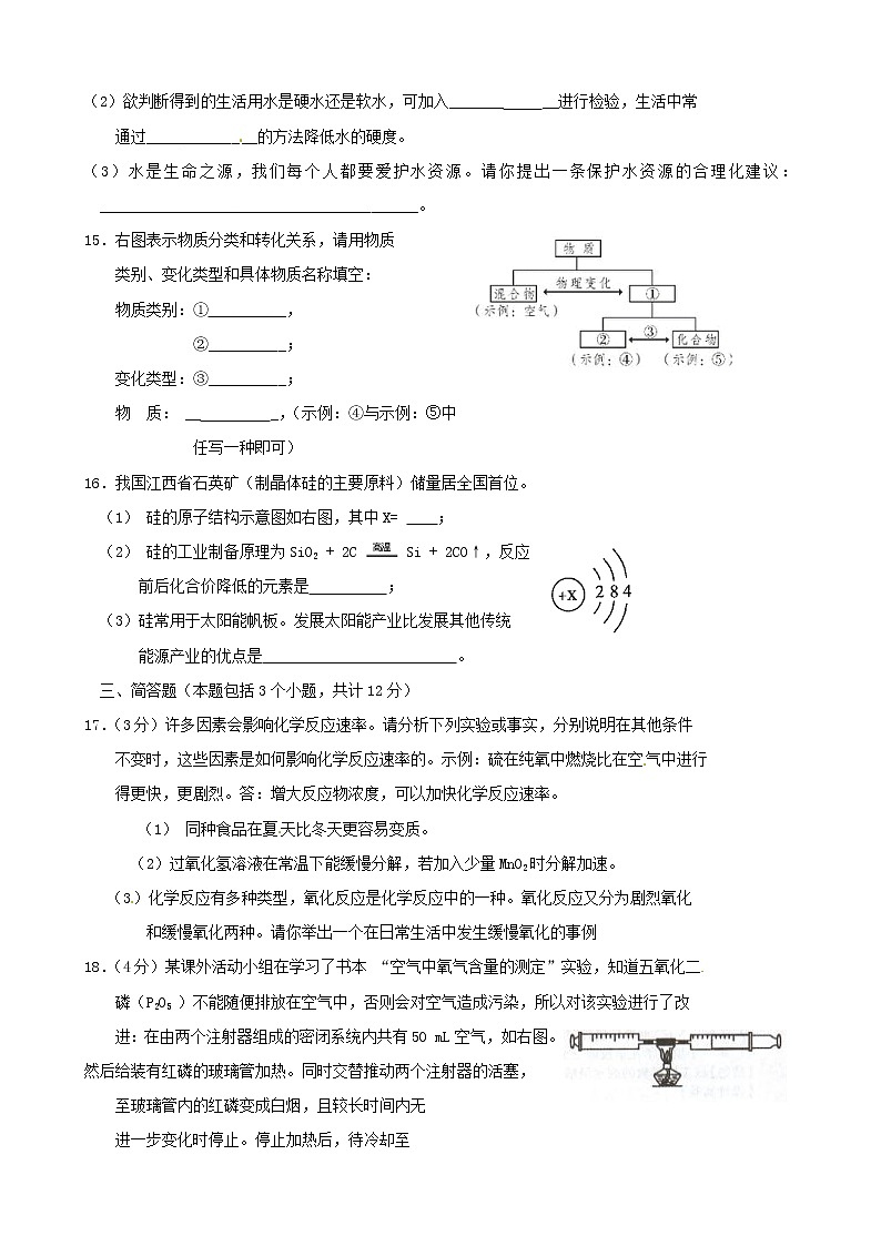 初中化学九上 第1和4单元综合检测试题 新人教版03