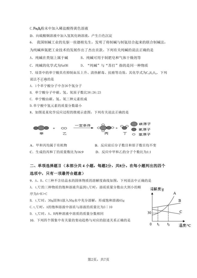 人教版化学九年级下册3月份月考试卷无答案02