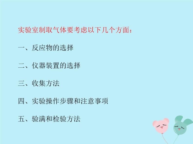 化学人教版九年级上册 同步教学课件第2单元 我们周围的空气 课题3 制取氧气05