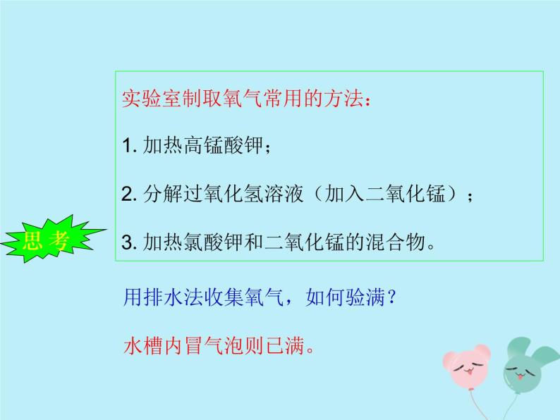 化学人教版九年级上册 同步教学课件第2单元 我们周围的空气 课题3 制取氧气08