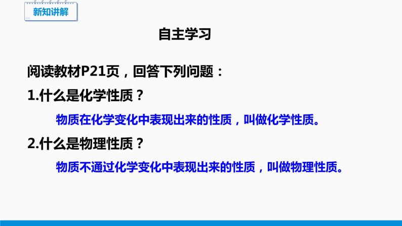 1.4 物质性质的探究 第1课时 同步课件 初中化学科粤版九年级上册03