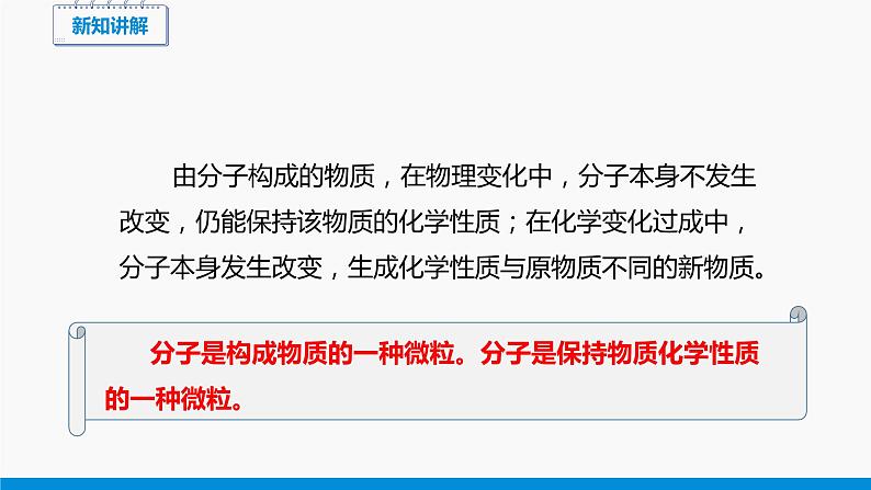 2.2 构成物质的微粒(Ⅰ)——分子 同步课件 初中化学科粤版九年级上册第7页