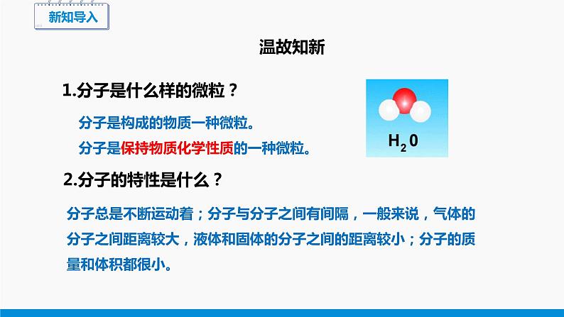 2.3 构成物质的微粒(Ⅱ)——原子和离子 第1课时 同步课件 初中化学科粤版九年级上册第2页