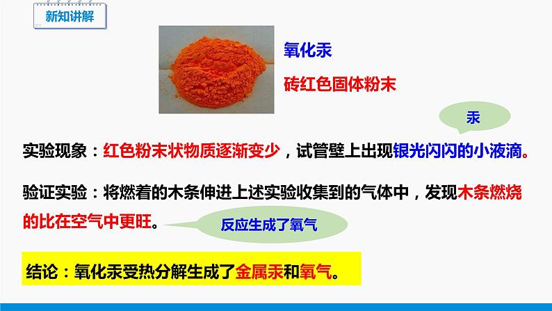 2.3 构成物质的微粒(Ⅱ)——原子和离子 第1课时 同步课件 初中化学科粤版九年级上册第5页