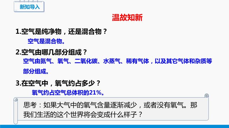 3.1 氧气的性质和用途 同步课件 初中化学科粤版九年级上册02