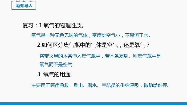 3.2 制取氧气 第1课时 同步课件 初中化学科粤版九年级上册02