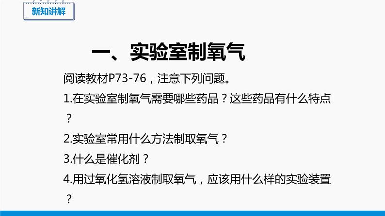 3.2 制取氧气 第1课时 同步课件 初中化学科粤版九年级上册04