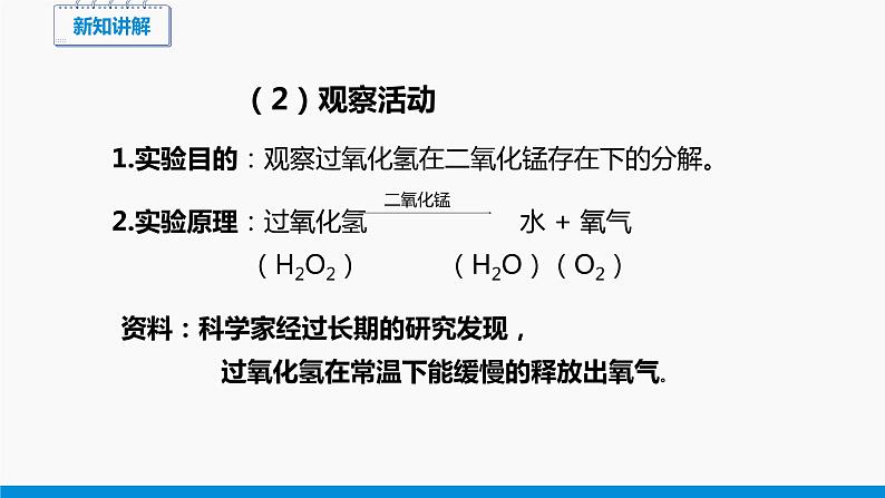 3.2 制取氧气 第1课时 同步课件 初中化学科粤版九年级上册06