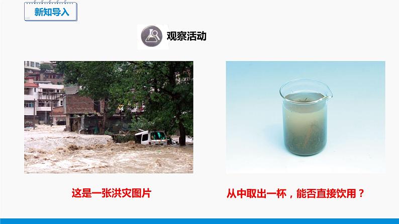 4.1 我们的水资源 第2课时 同步课件 初中化学科粤版九年级上册第3页