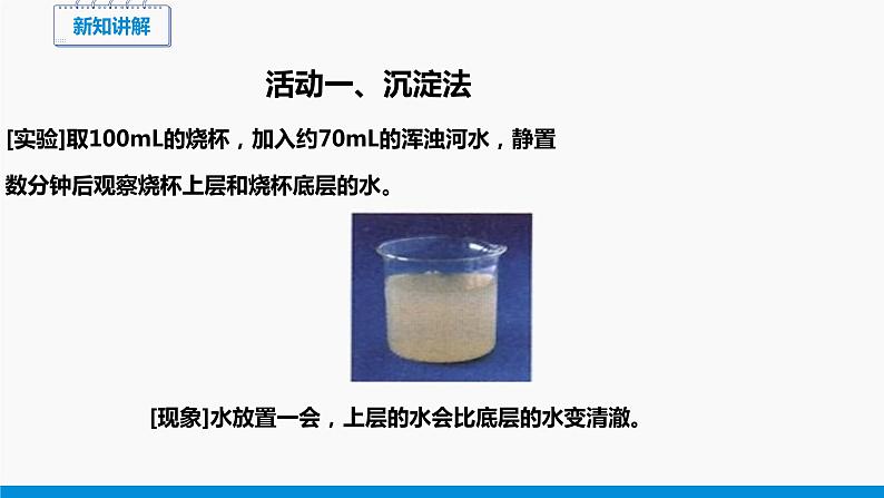 4.1 我们的水资源 第2课时 同步课件 初中化学科粤版九年级上册第5页