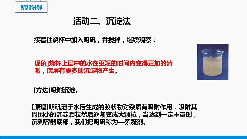 4.1 我们的水资源 第2课时 同步课件 初中化学科粤版九年级上册第6页