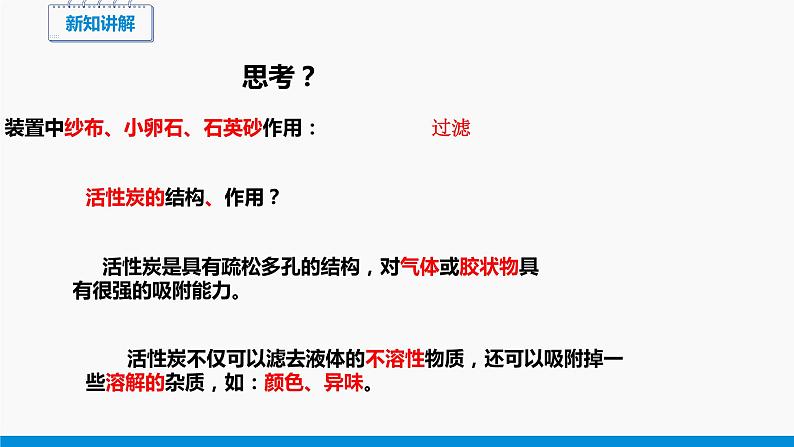 4.1 我们的水资源 第2课时 同步课件 初中化学科粤版九年级上册第8页