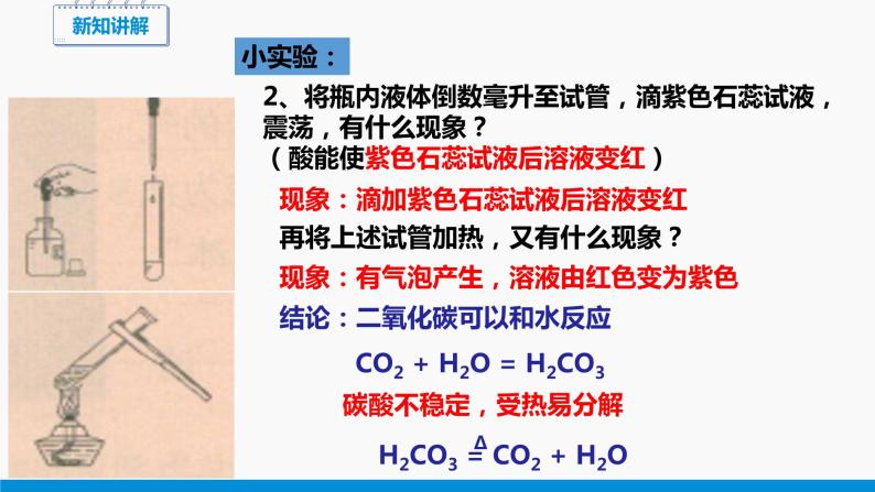 5.3 二氧化碳的性质和制法 第1课时 同步课件 初中化学科粤版九年级上册06