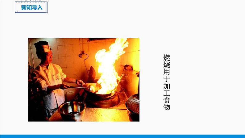 第七单元 课题1 燃烧和灭火(第1课时) 同步课件 初中化学人教版九年级上册第4页
