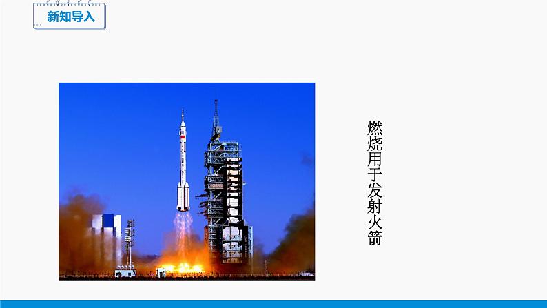 第七单元 课题1 燃烧和灭火(第1课时) 同步课件 初中化学人教版九年级上册第6页