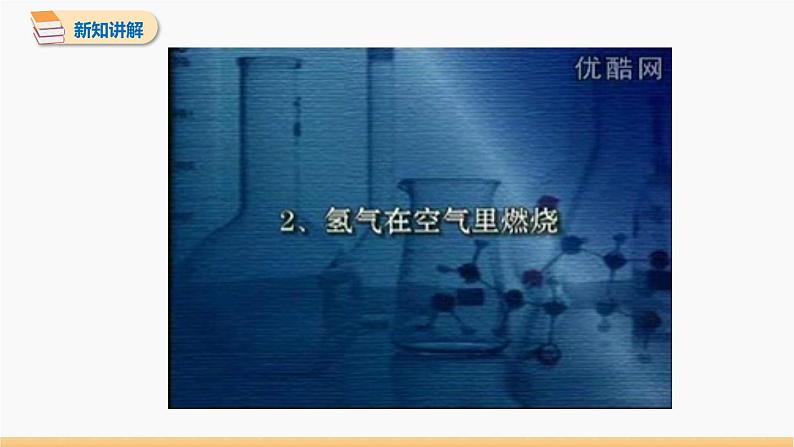 第四单元 课题3 水的组成 同步教学课件 初中化学人教版九年级上册第6页