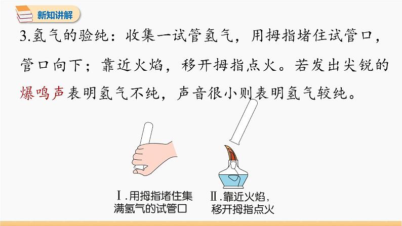 第四单元 课题3 水的组成 同步教学课件 初中化学人教版九年级上册第7页