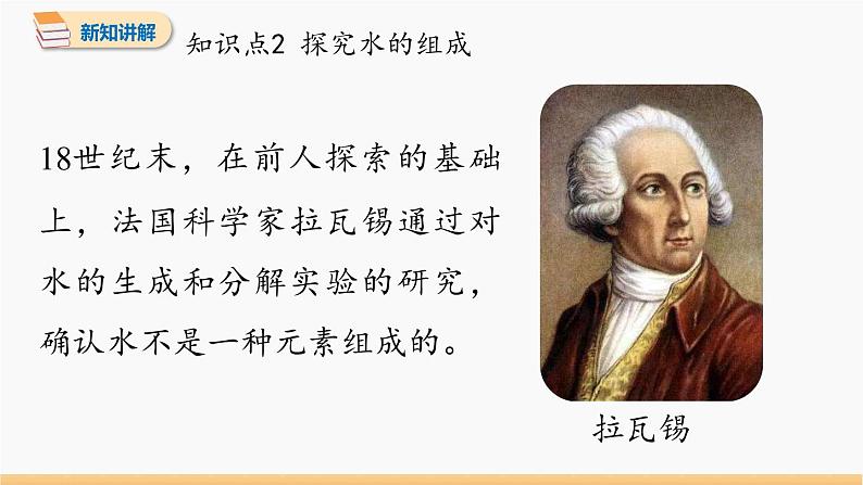 第四单元 课题3 水的组成 同步教学课件 初中化学人教版九年级上册第8页