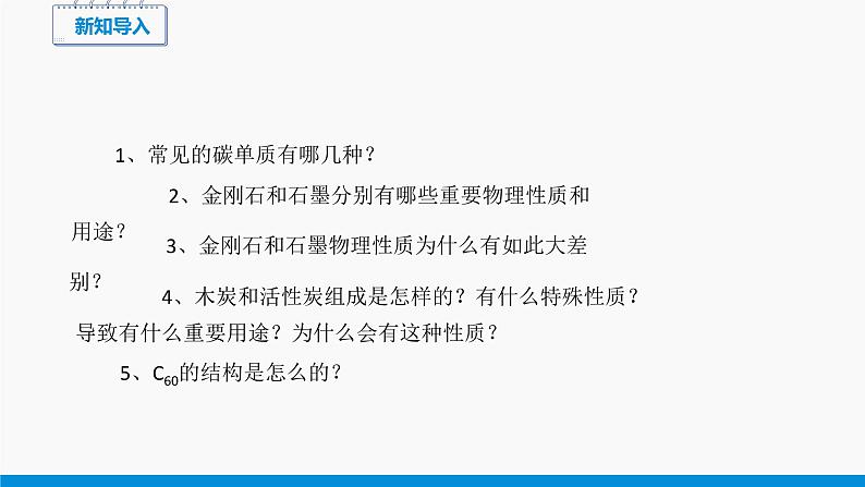 第六单元 课题1 金刚石、石墨和C60(第2课时) 同步课件 初中化学人教版九年级上册第2页