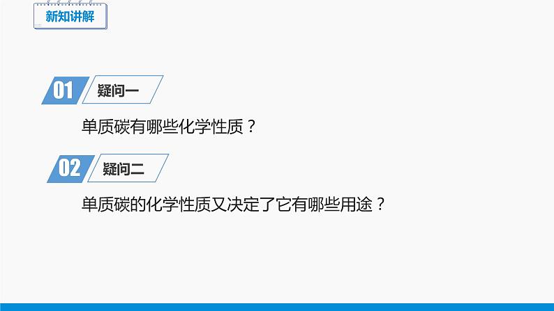 第六单元 课题1 金刚石、石墨和C60(第2课时) 同步课件 初中化学人教版九年级上册第3页