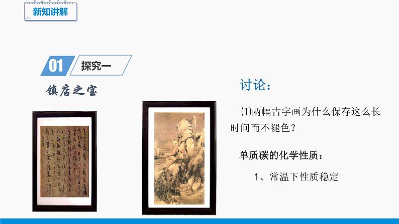 第六单元 课题1 金刚石、石墨和C60(第2课时) 同步课件 初中化学人教版九年级上册第4页