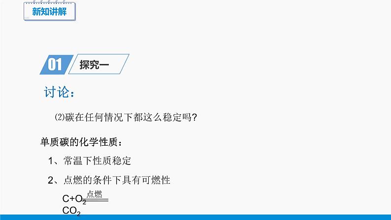 第六单元 课题1 金刚石、石墨和C60(第2课时) 同步课件 初中化学人教版九年级上册第5页