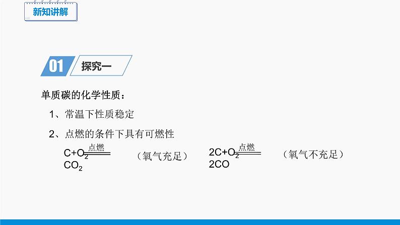 第六单元 课题1 金刚石、石墨和C60(第2课时) 同步课件 初中化学人教版九年级上册第8页