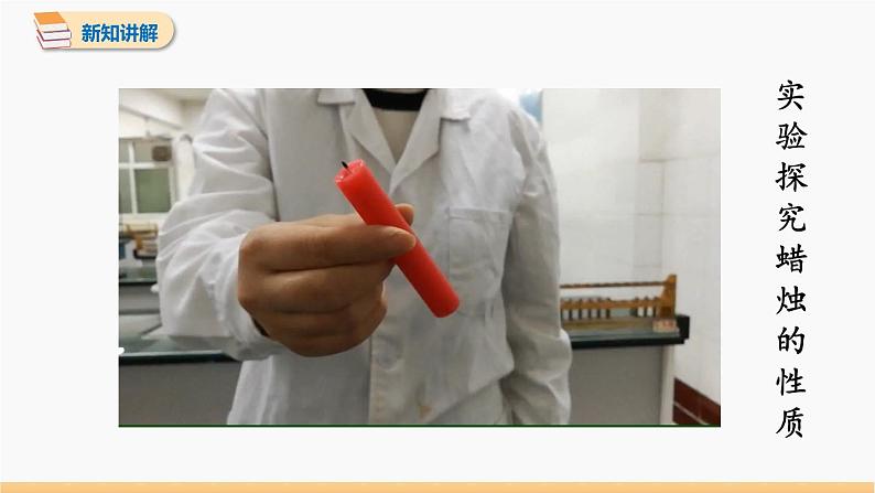 第一单元 课题2 化学是一门以实验为基础的科学 第1课时 同步教学课件 初中化学人教版九年级上册08