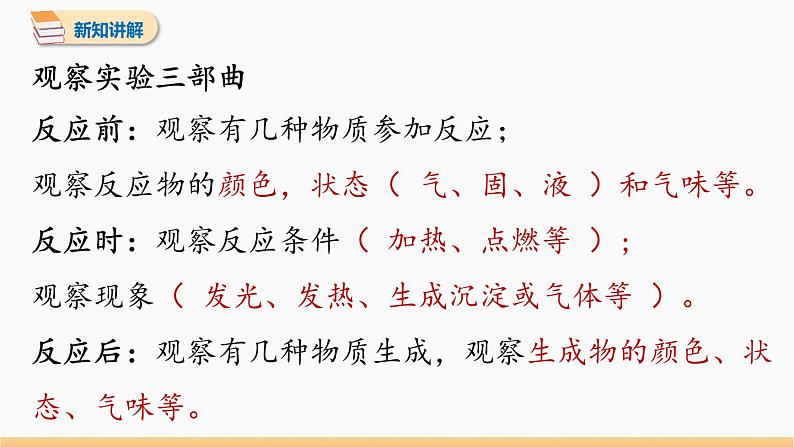 第一单元 课题1 物质的变化和性质 同步教学课件 初中化学人教版九年级上册07