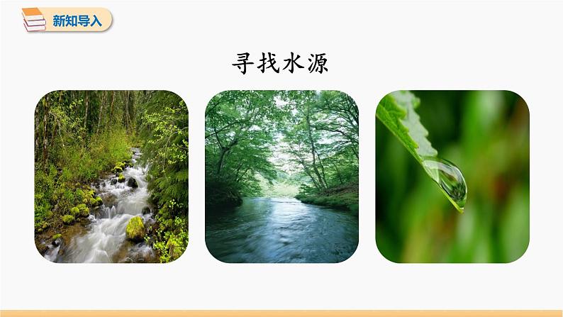 第四单元 课题2 水的净化 第1课时 同步教学课件 初中化学人教版九年级上册04