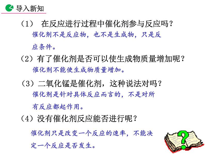 人教版化学九年级上册创新课件:2.3 制取氧气(第2课时)07