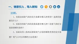 人教版化学九年级上册（公开课）课件：实验活动1 氧气的实验室制取与性质（第2课时）