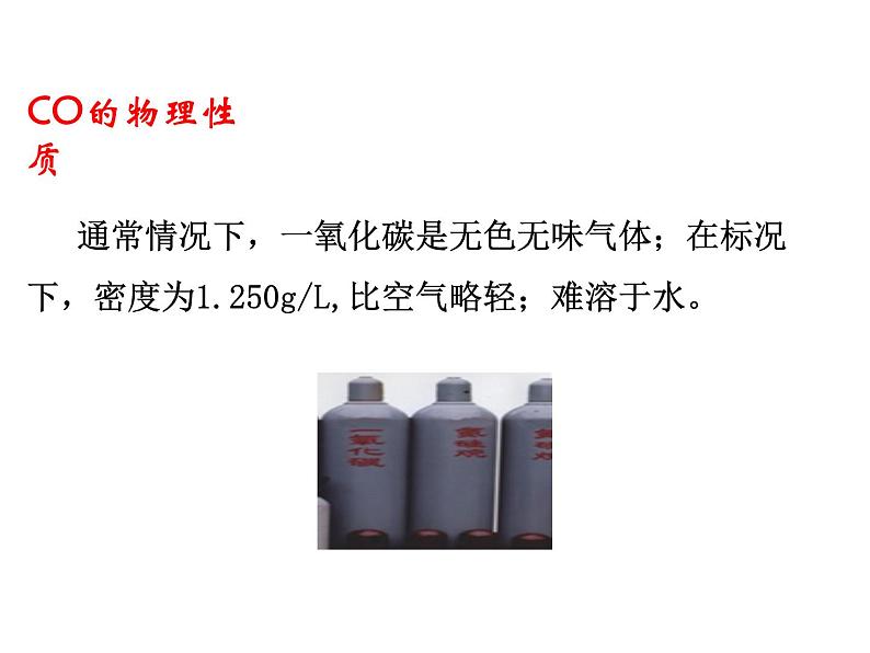 人教版化学九年级上册创新课件:6.3 二氧化碳和一氧化碳(第2课时)第3页