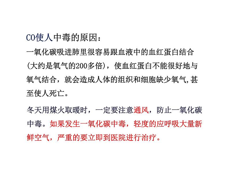 人教版化学九年级上册创新课件:6.3 二氧化碳和一氧化碳(第2课时)第8页