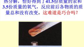 化学九年级上册第一节 质量守恒定律背景图ppt课件