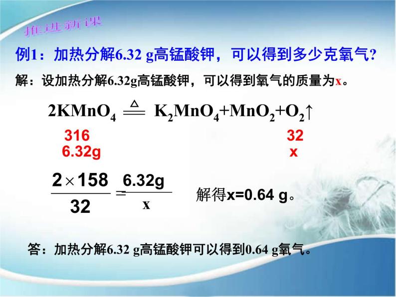京改版九年级上册化学  7.3 依据化学方程式的简单计算 课件06
