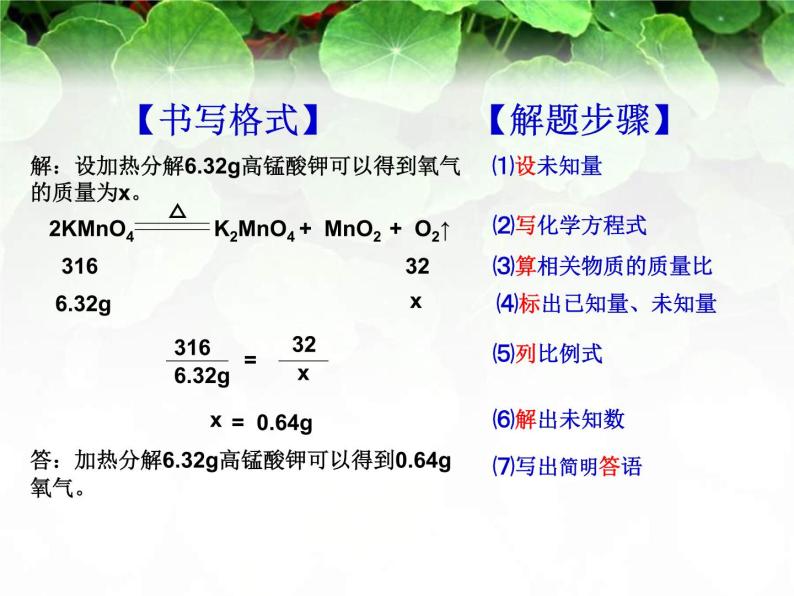 京改版九年级上册化学  7.3 依据化学方程式的简单计算 课件07