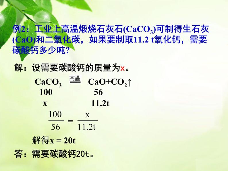 京改版九年级上册化学  7.3 依据化学方程式的简单计算 课件08