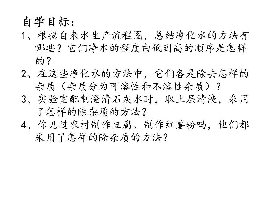京改版九年級上冊化學(xué) 4.1 水的凈化 課件第3頁