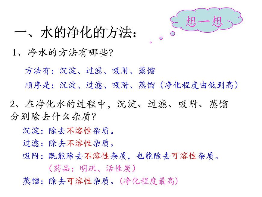 京改版九年級上冊化學(xué) 4.1 水的凈化 課件第5頁