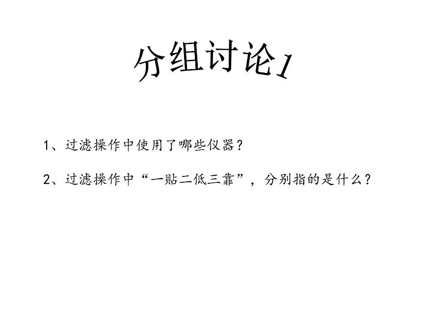 京改版九年級上冊化學(xué) 4.1 水的凈化 課件第8頁