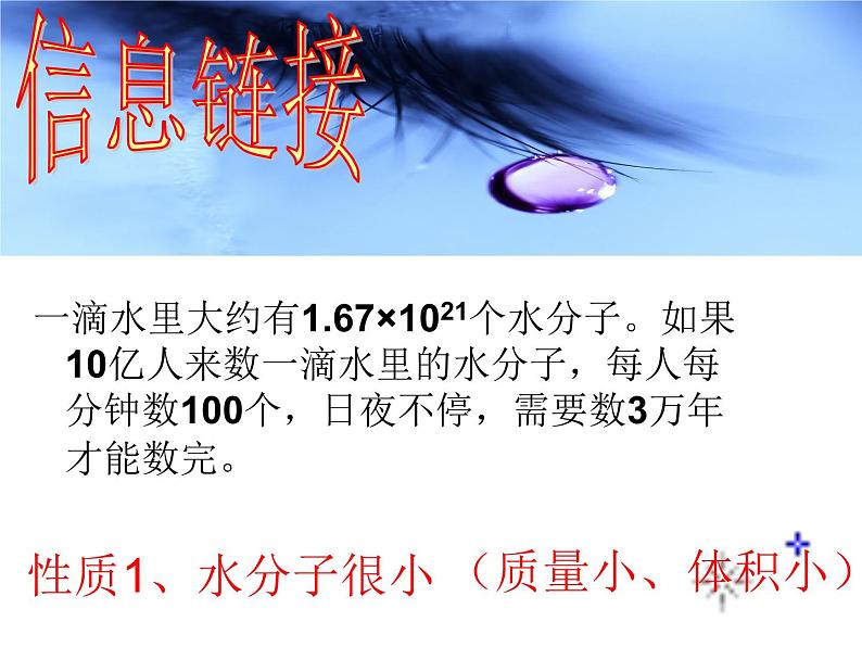 鲁教版九年级上册化学 2.1 运动的水分子 课件02