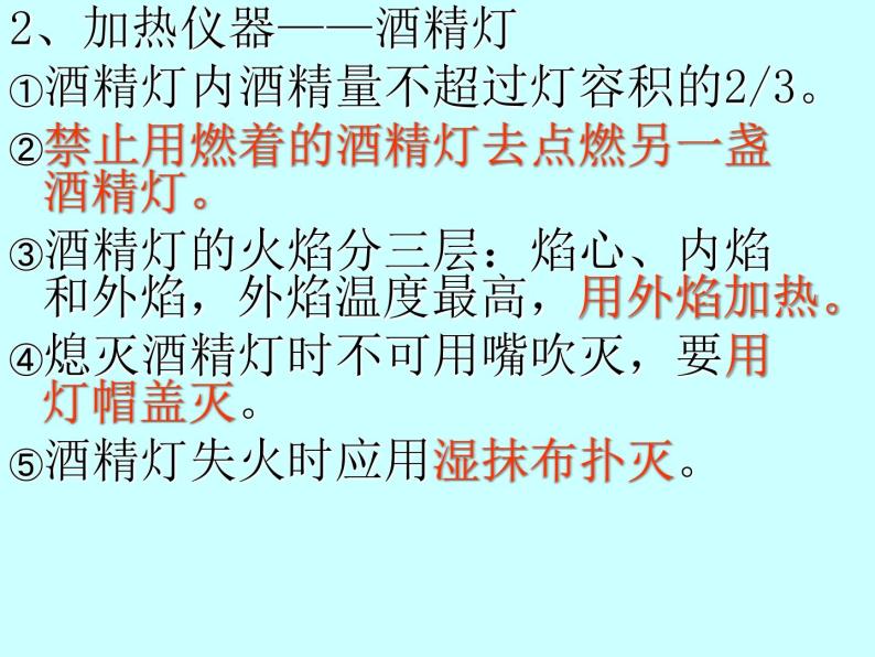 鲁教版九年级上册化学  1.3 到实验室去：化学实验基本技能训练（一） 课件08