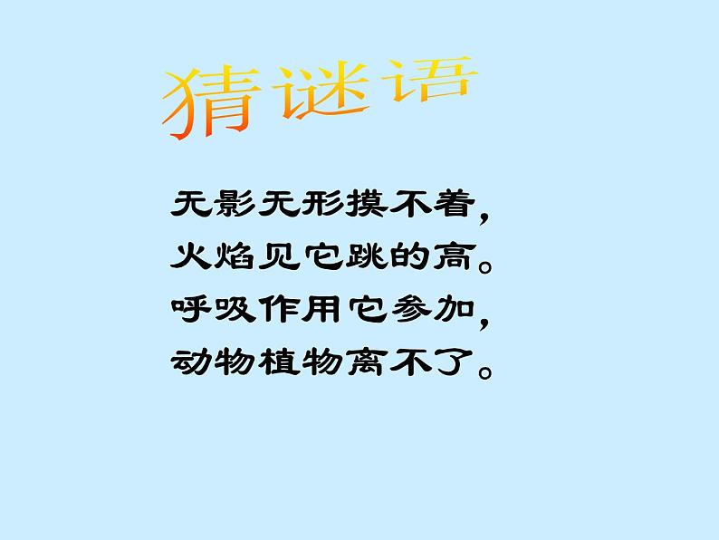 鲁教版九年级上册化学 4.3 氧气 课件02