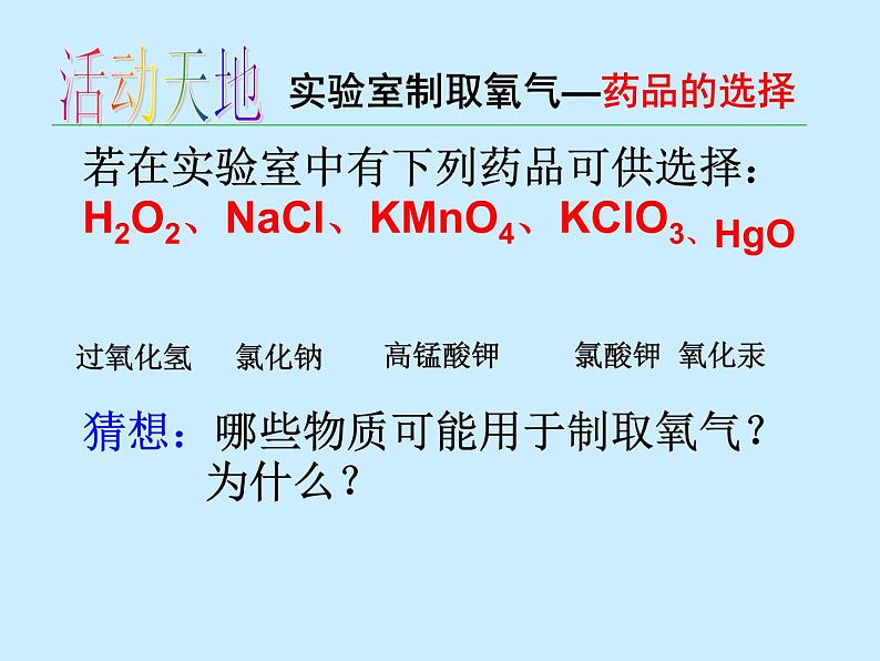 鲁教版九年级上册化学 4.3 氧气 课件04