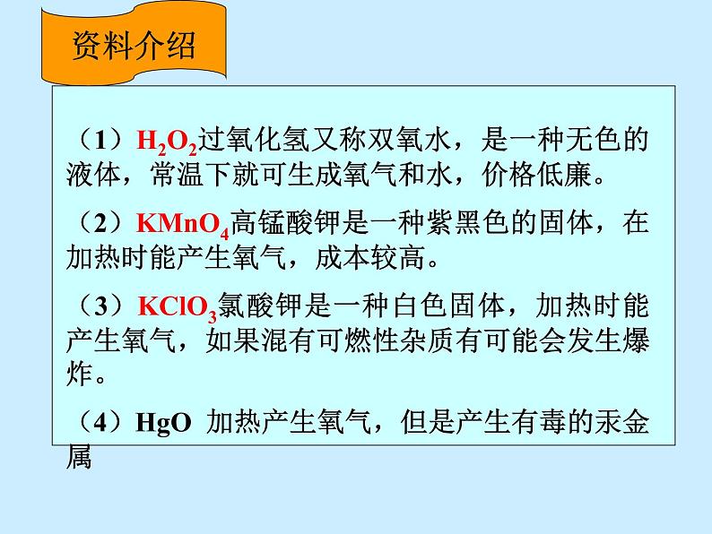 鲁教版九年级上册化学 4.3 氧气 课件05