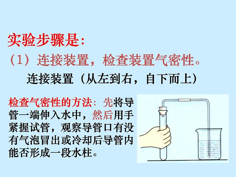 鲁教版九年级上册化学 4.3 氧气 课件08