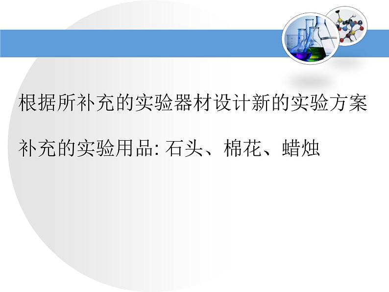 鲁教版九年级上册化学 5.4 到实验室去:探究燃烧的条件 课件第5页