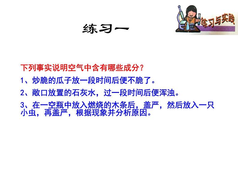 鲁教版九年级上册化学 4.1 空气的成分 课件第6页